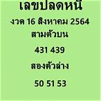เลขดัง 16 8 64